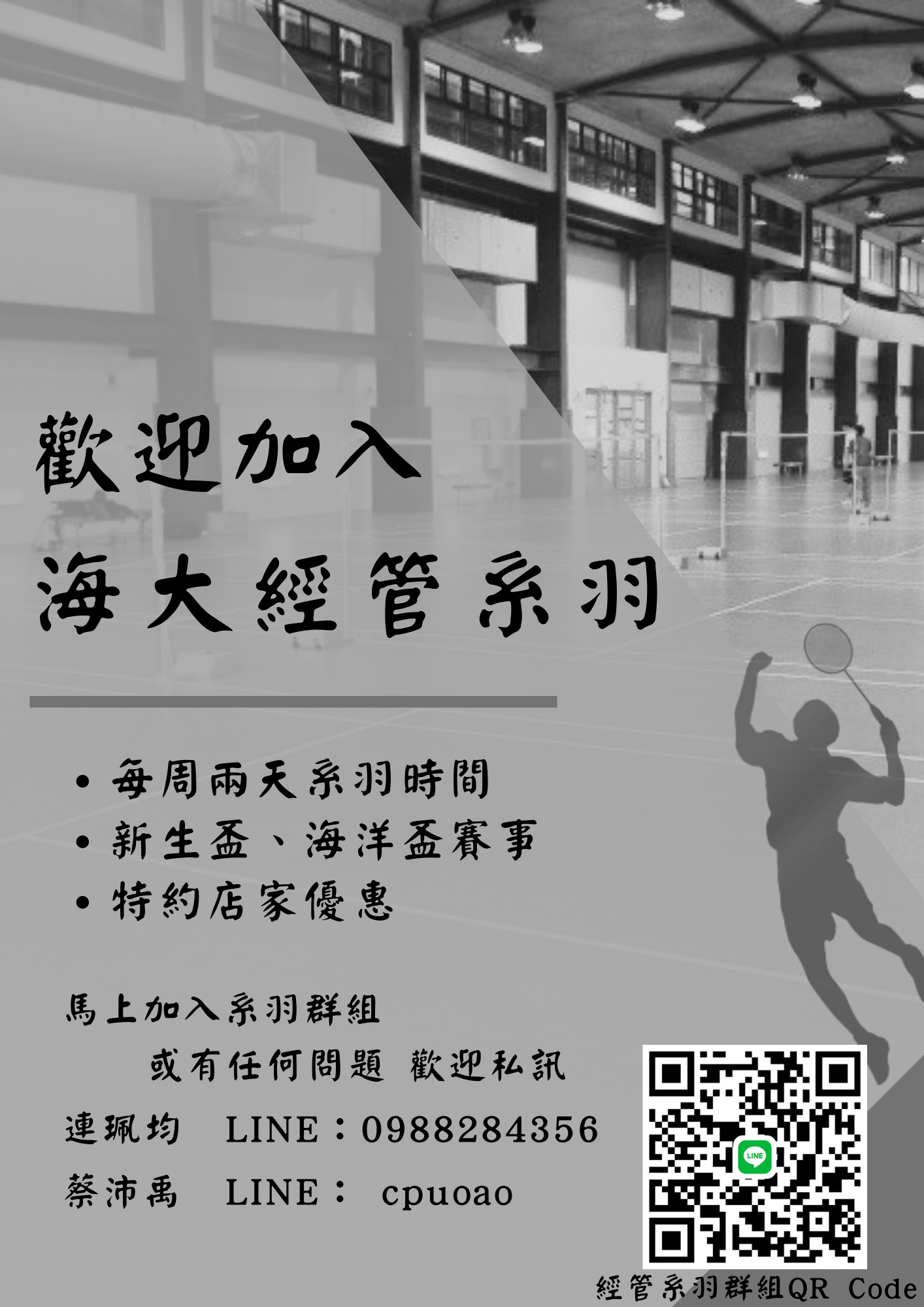 系羽